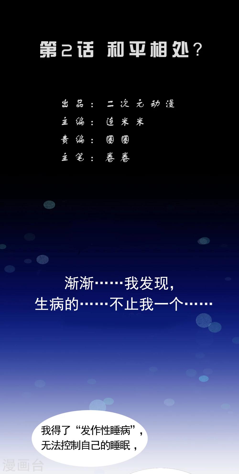 第2话 和平相处？-第2话