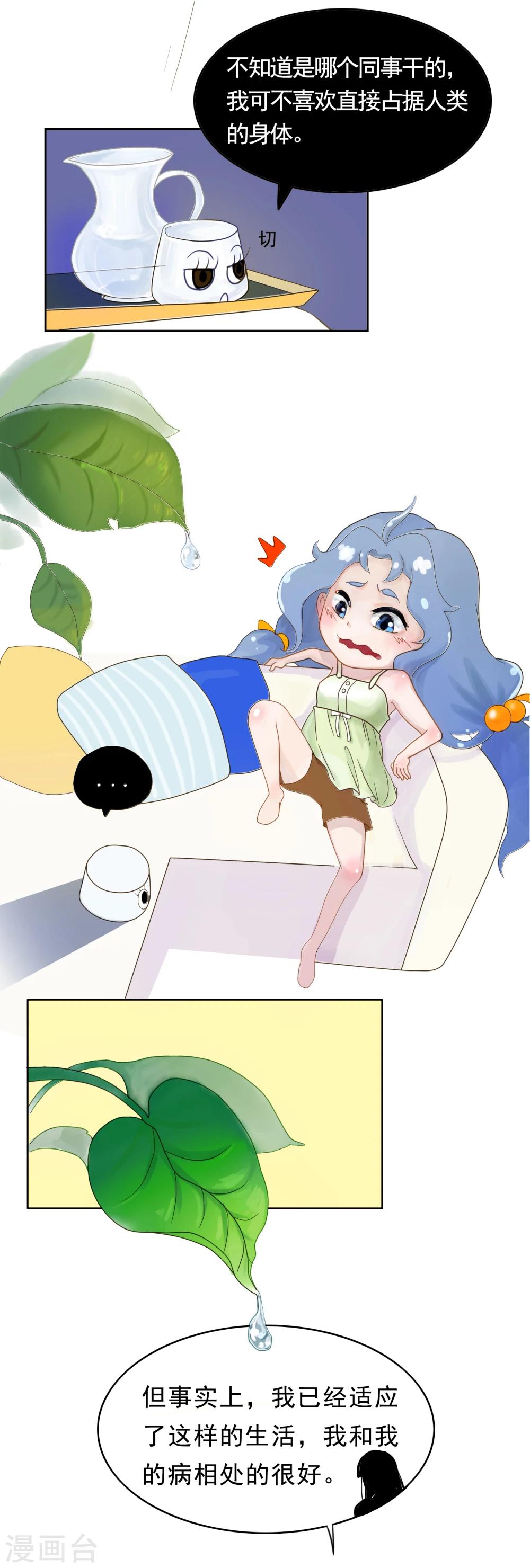 第2话 和平相处？-第2话