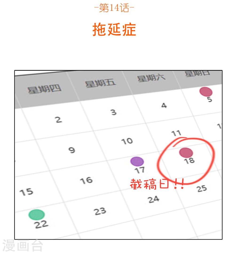 第14话 拖延症-第14话