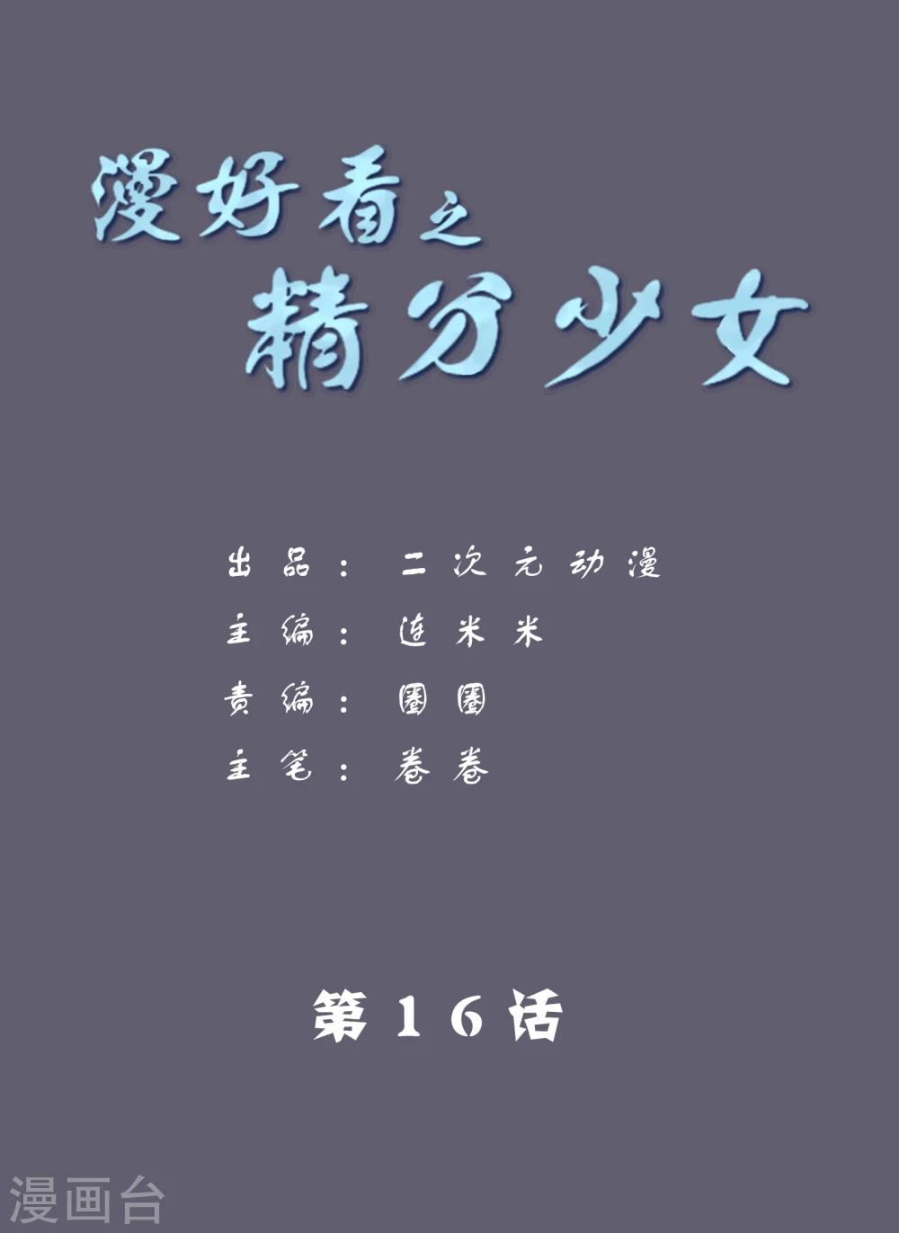 第16话 剧本出的快，原来是因为...-第16话