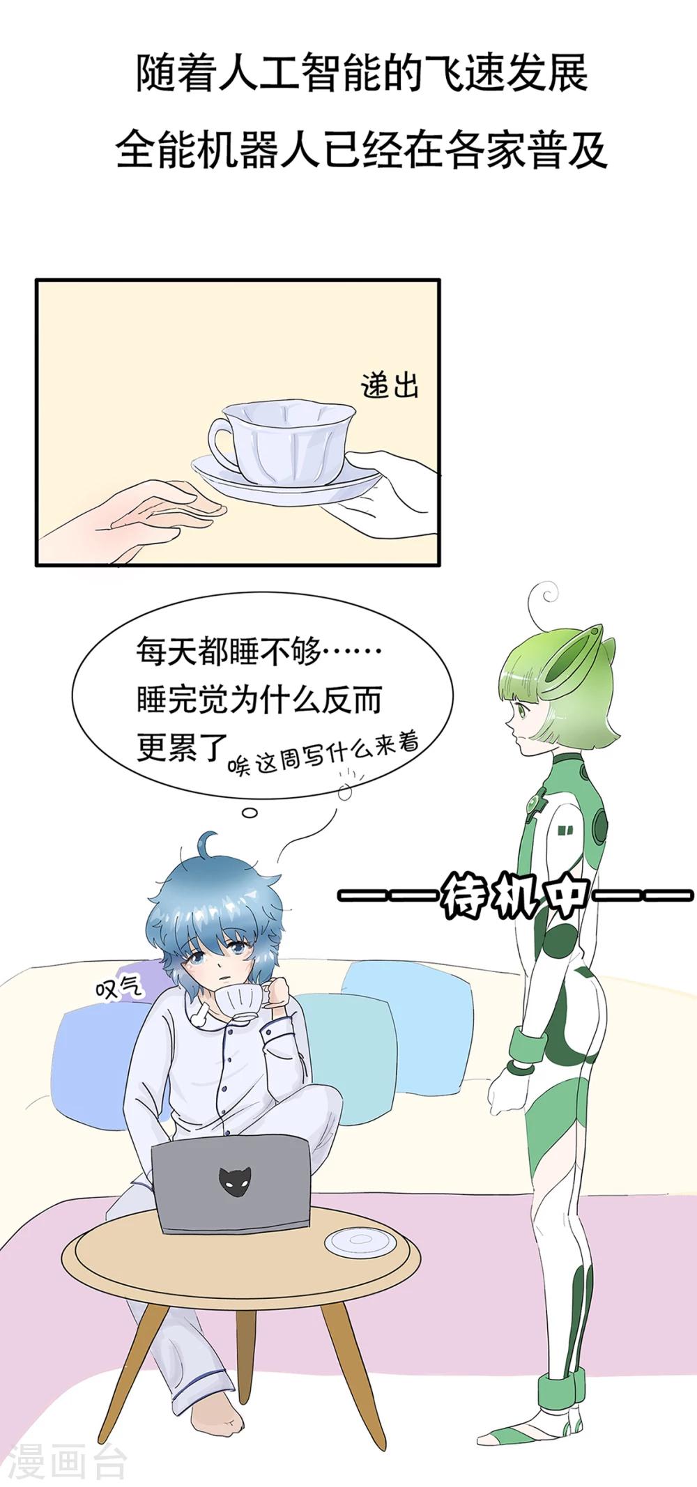 第20话 智械危机？-第20话