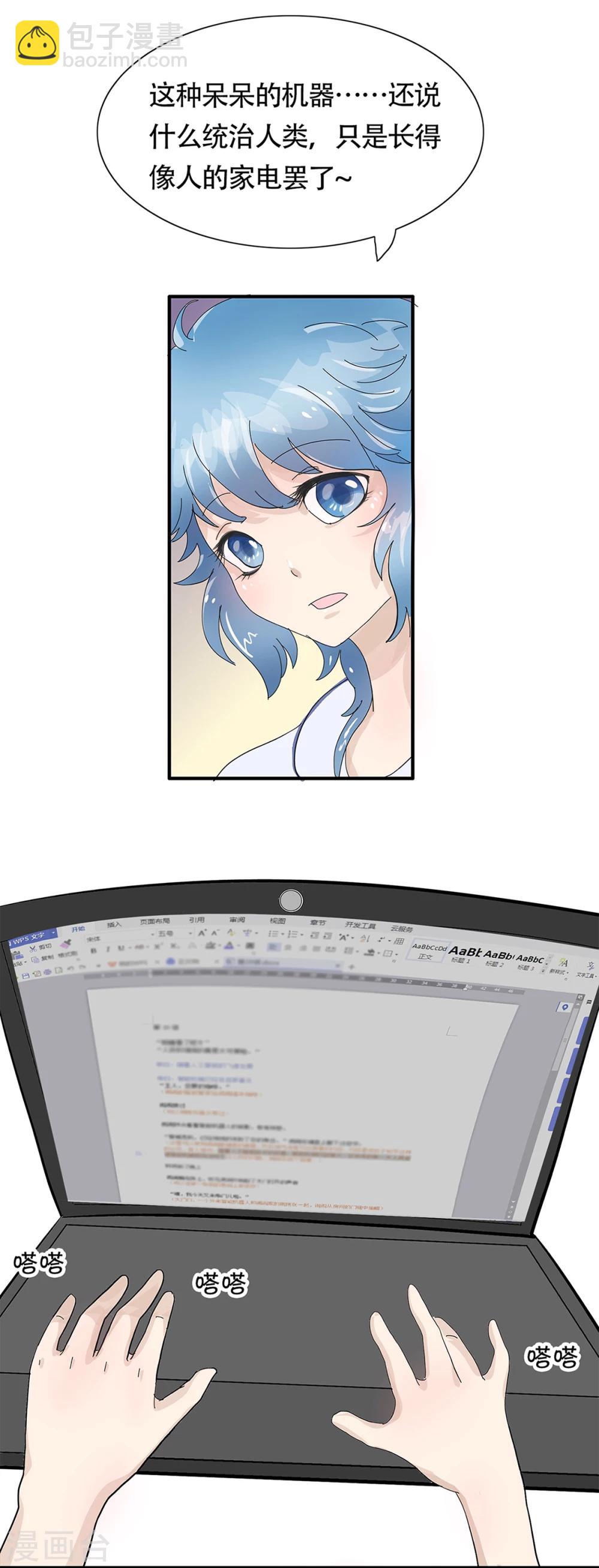 第20话 智械危机？-第20话