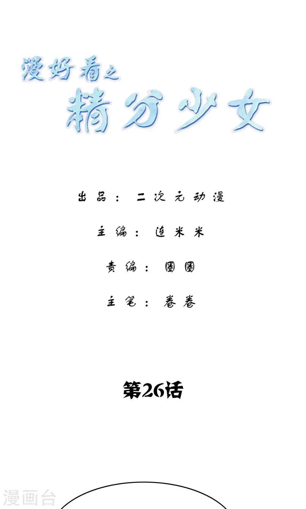 第26话 换头五折-第26话