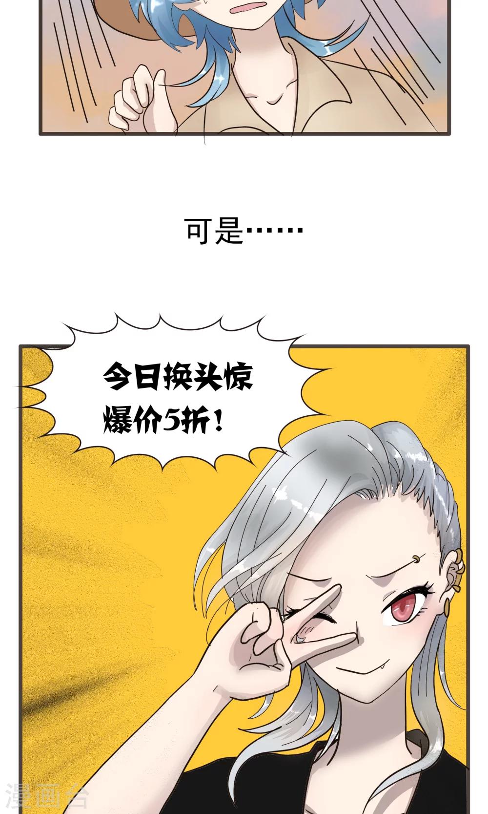 第26话 换头五折-第26话