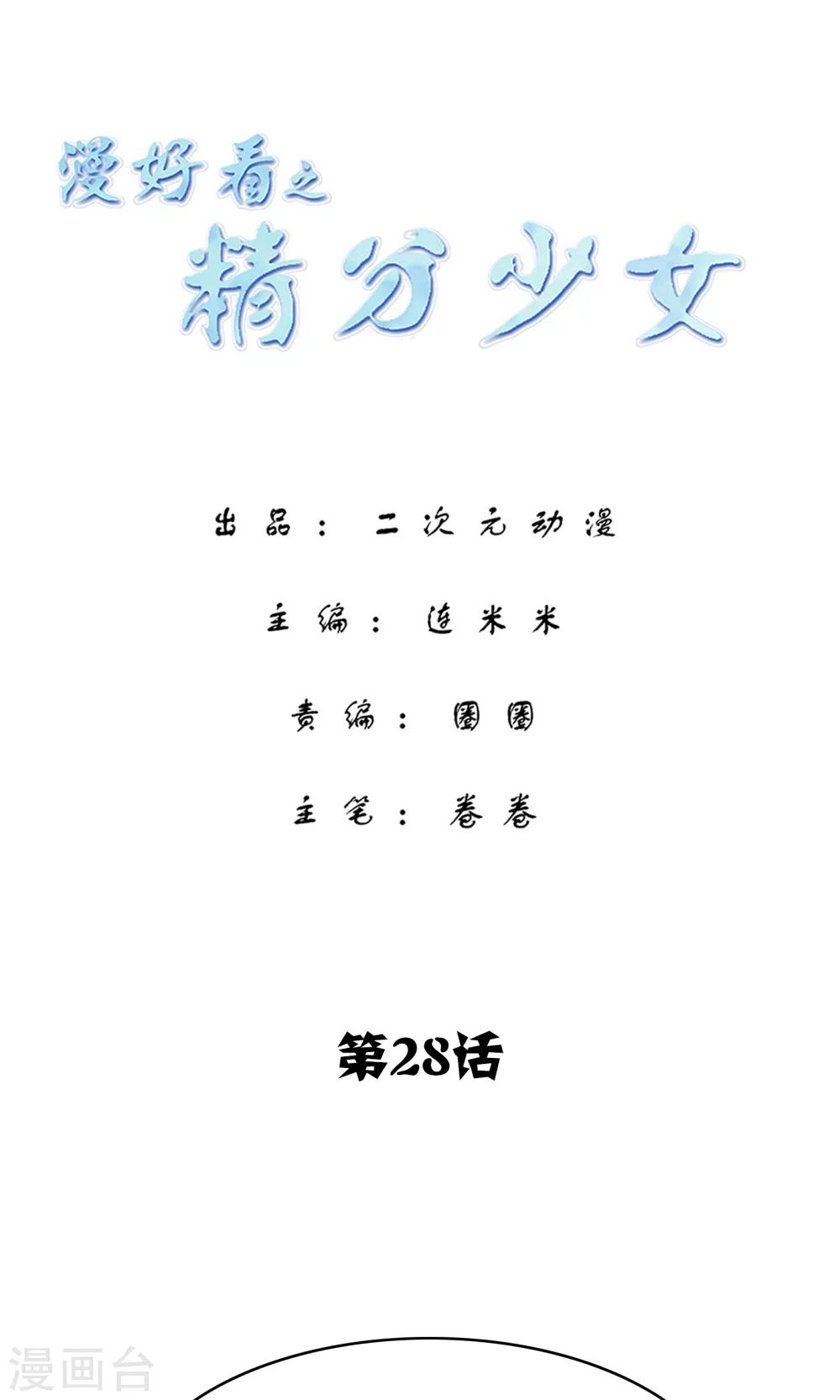 第28话 开个脑洞-第28话