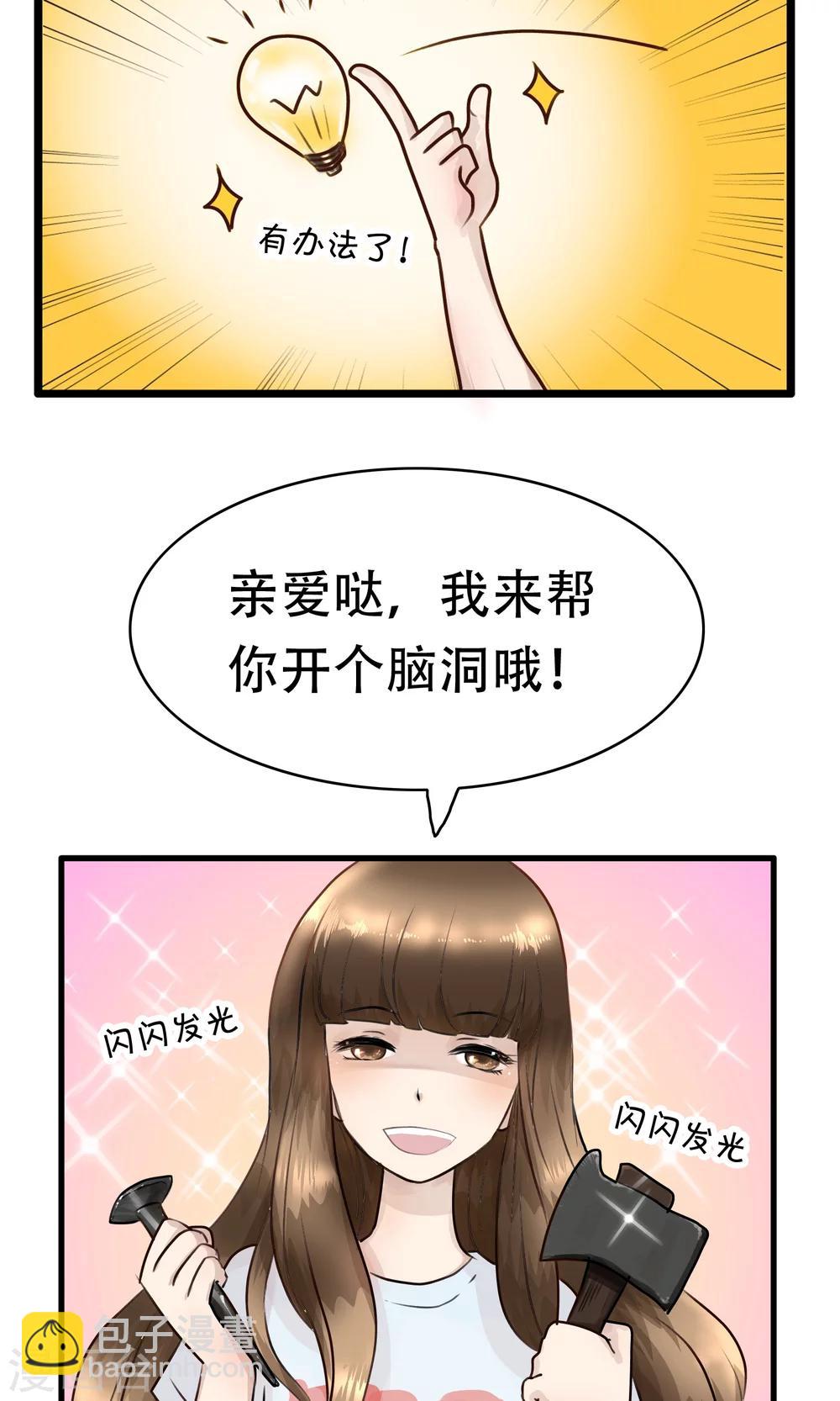 第28话 开个脑洞-第28话