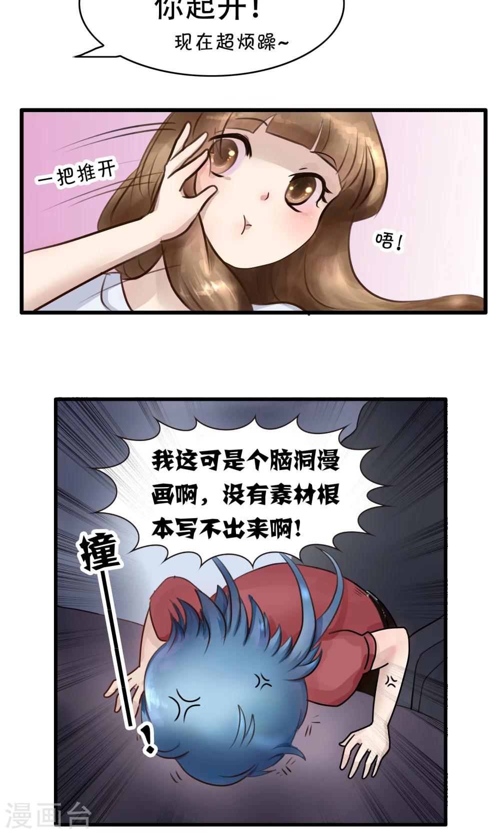 第28话 开个脑洞-第28话