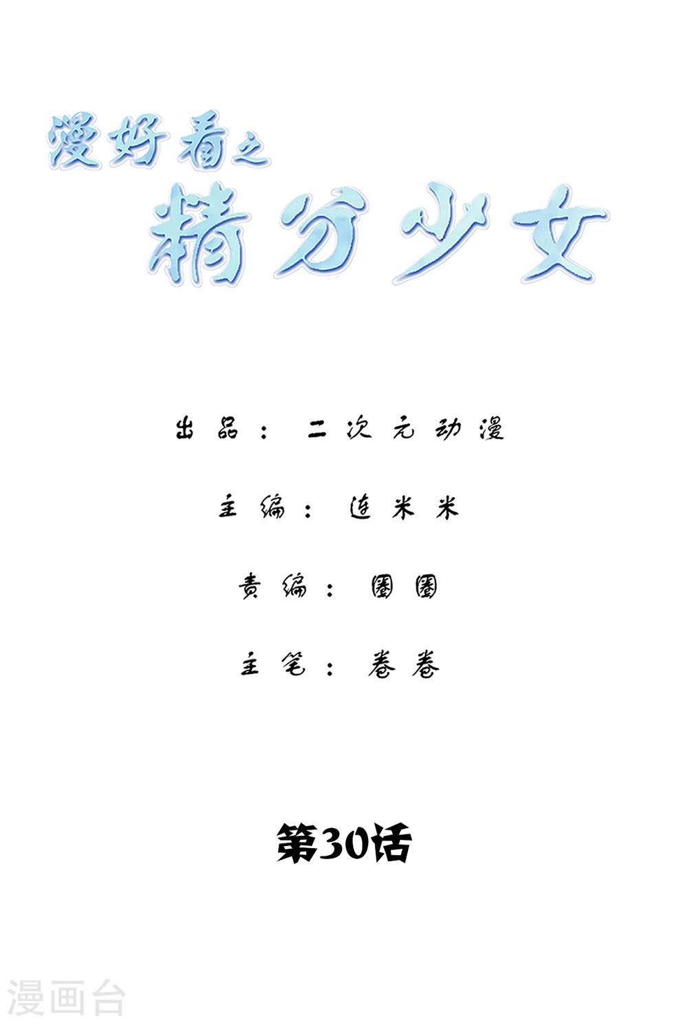 第30话 寻找灵感小剧场2-第30话