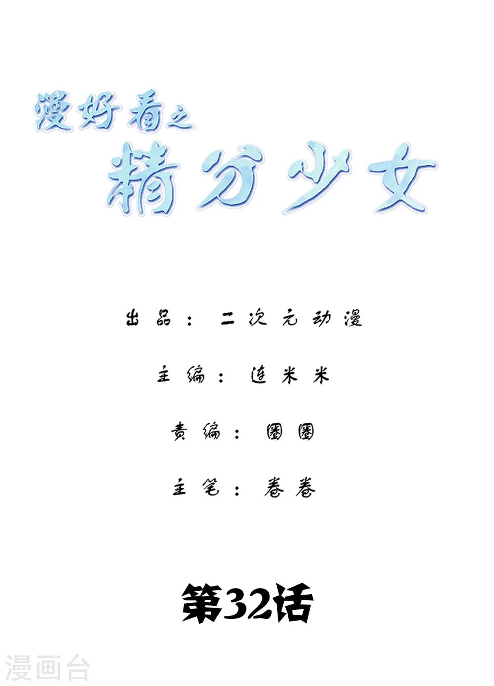 第32话 镜子的秘密-第32话