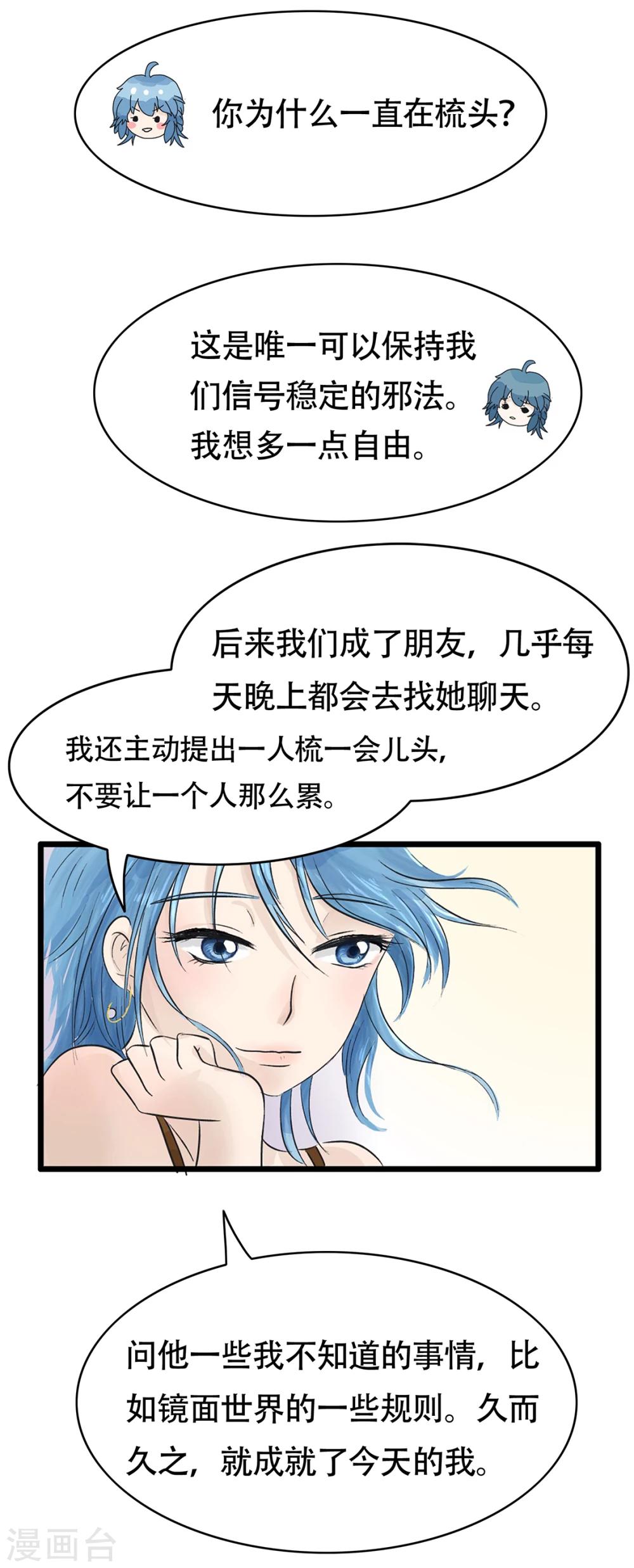 第32话 镜子的秘密-第32话