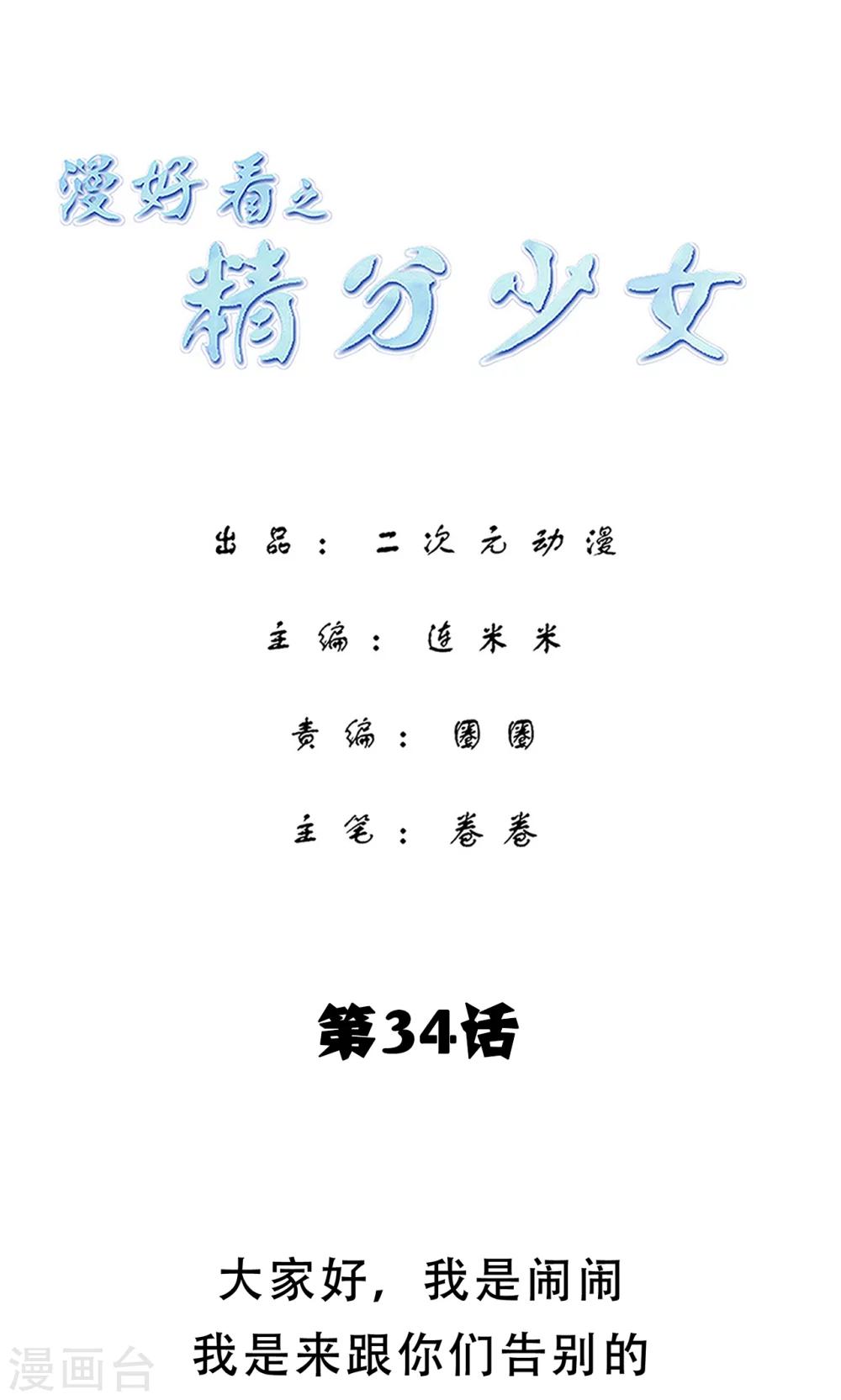 第34话 相同的硬币-第34话