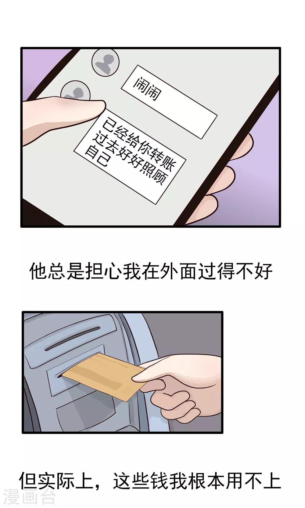 第36话 对你没用的-第36话