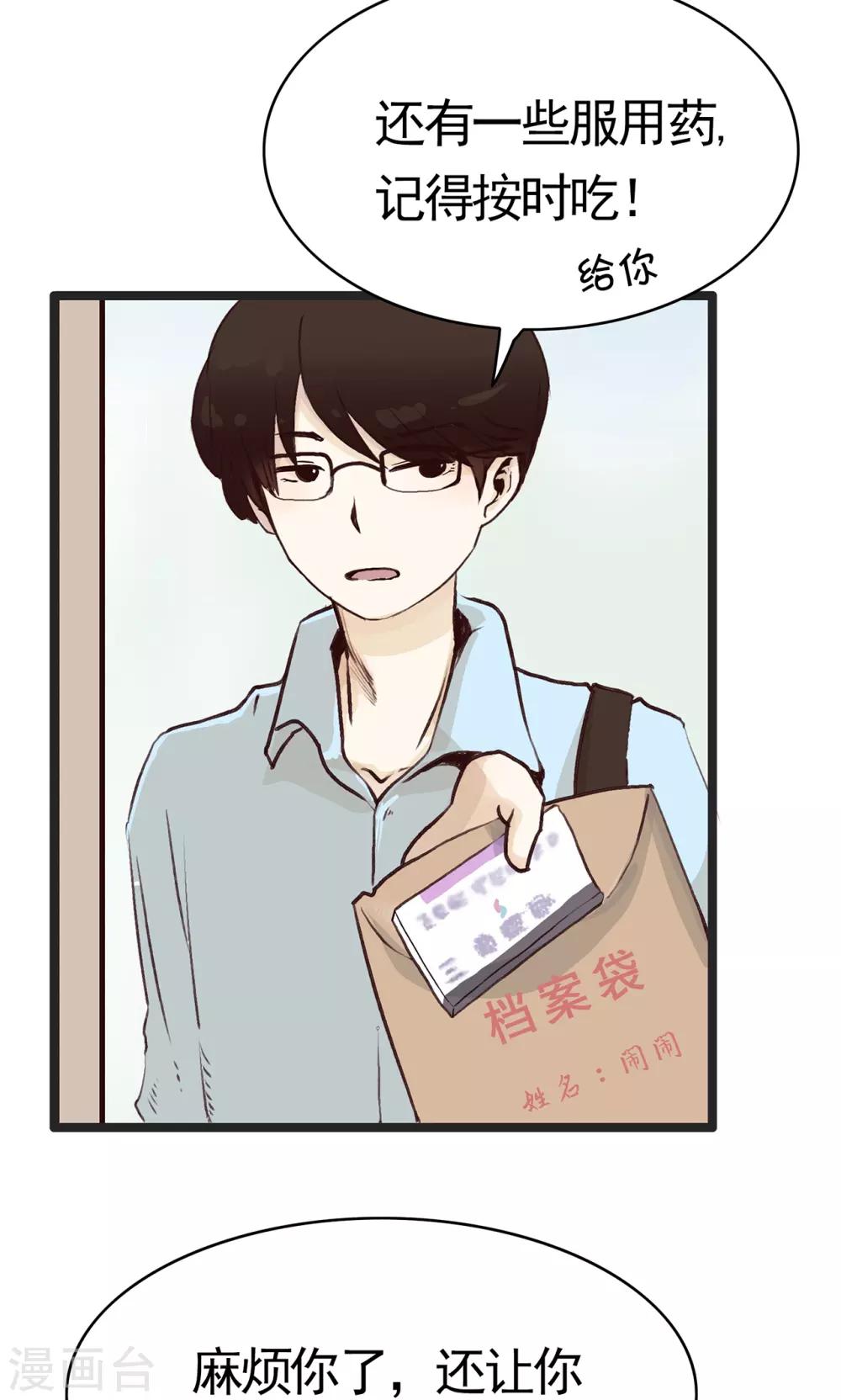 第38话 精分少女-第38话