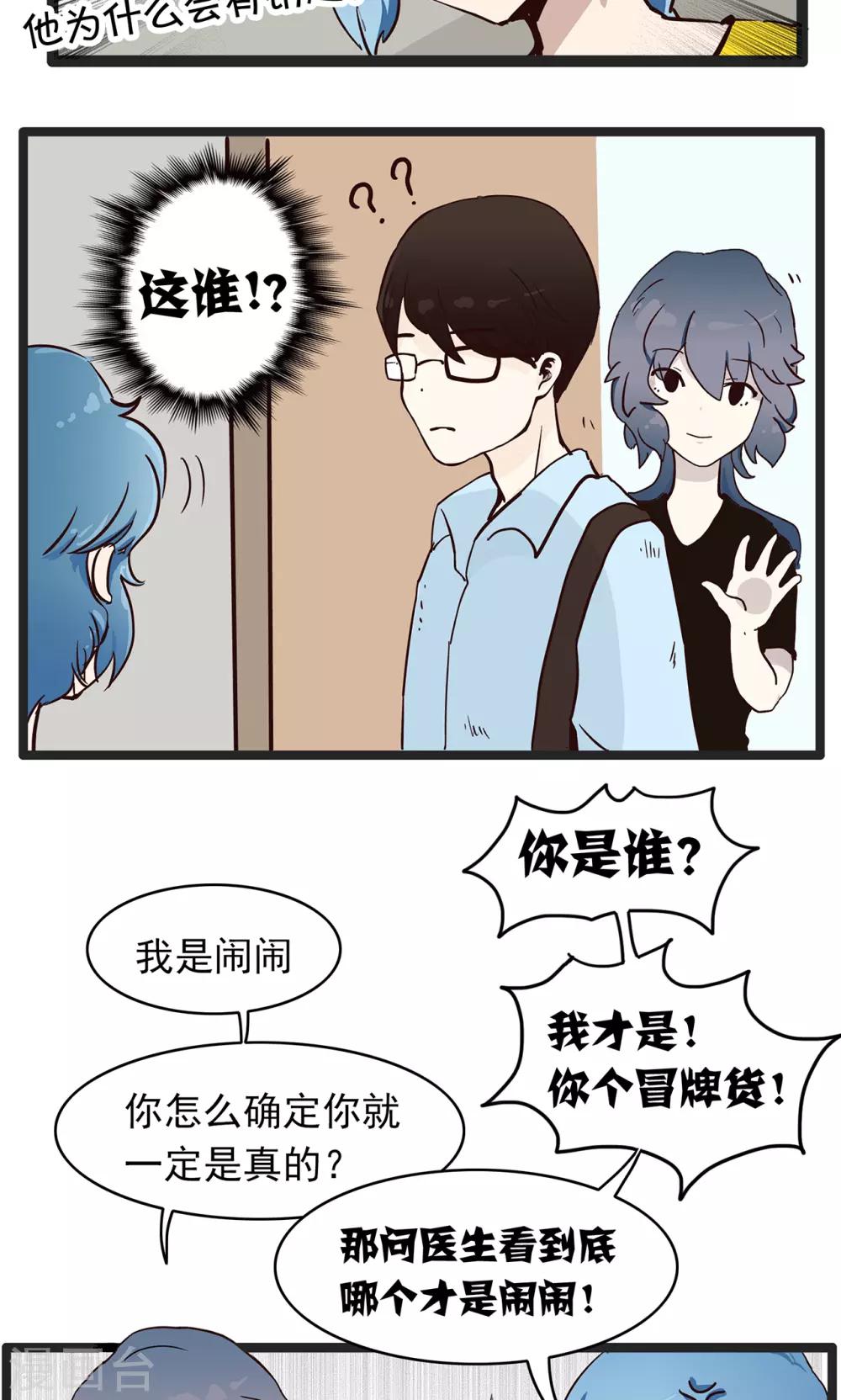 第38话 精分少女-第38话