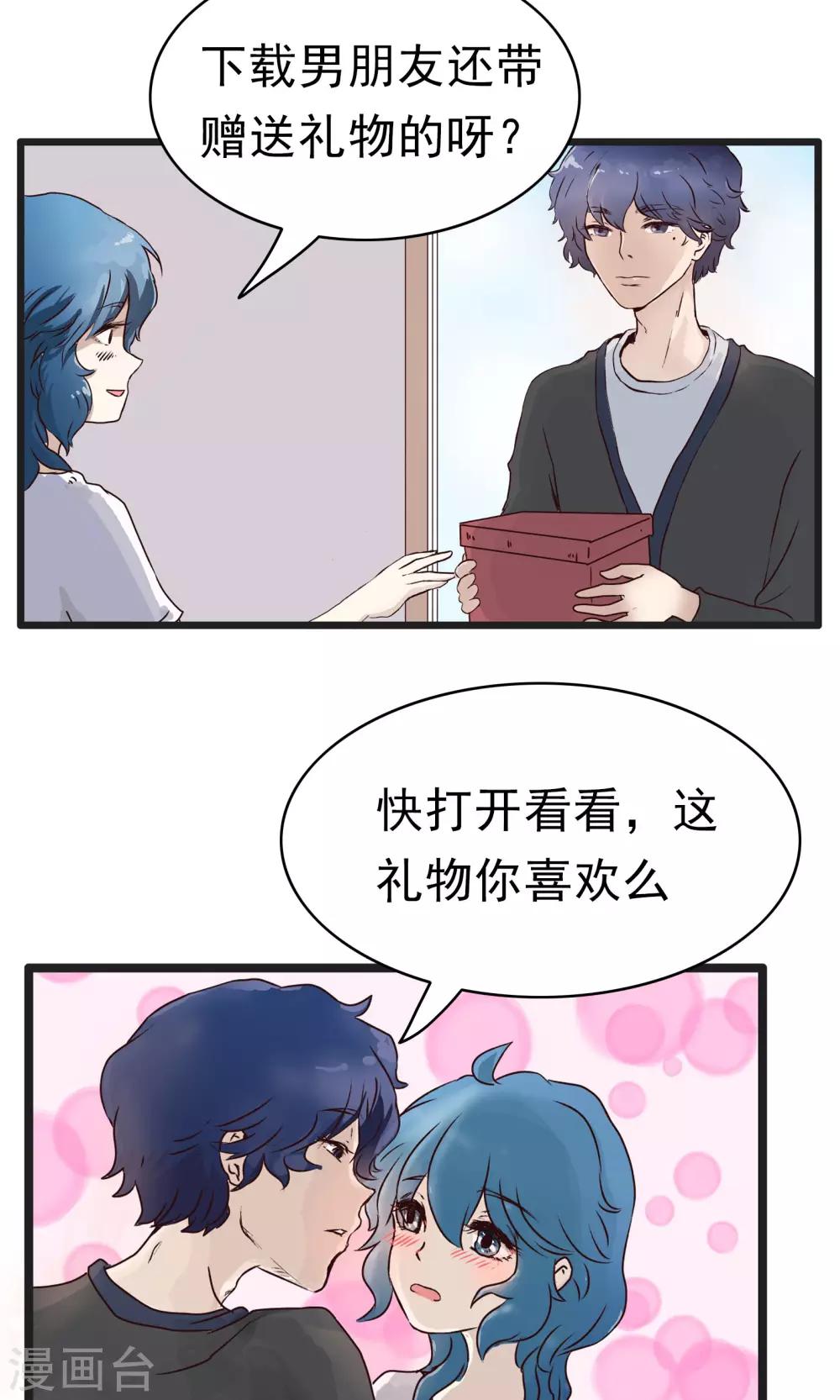 第40话 下载男友-第40话