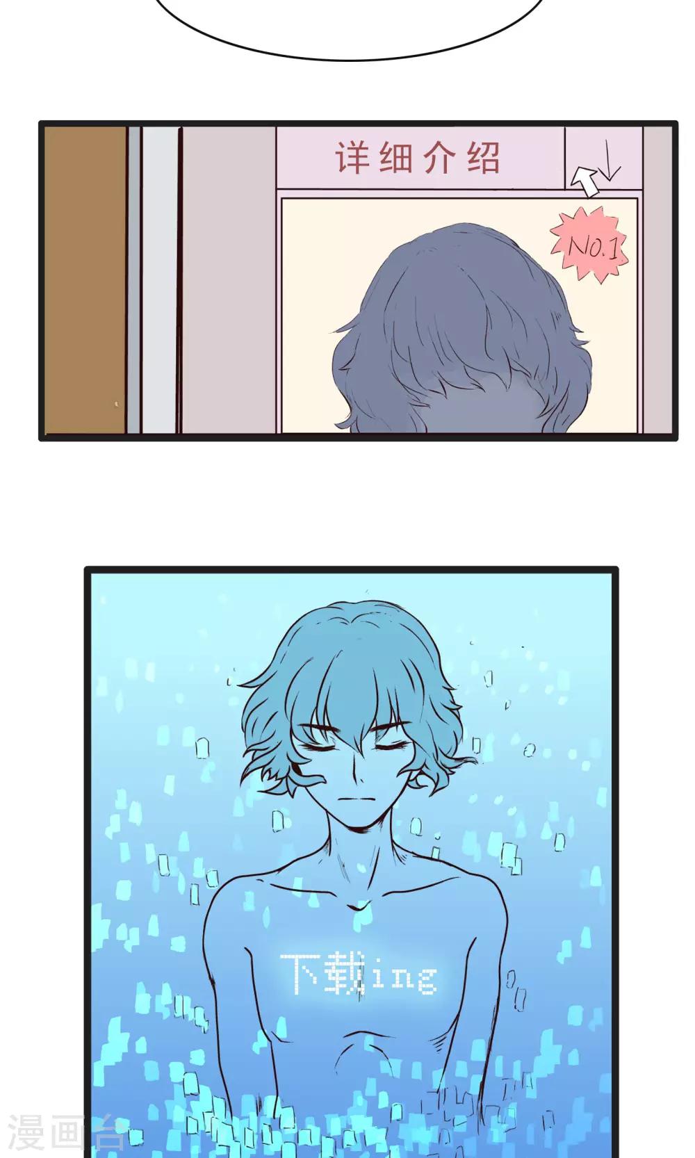 第40话 下载男友-第40话