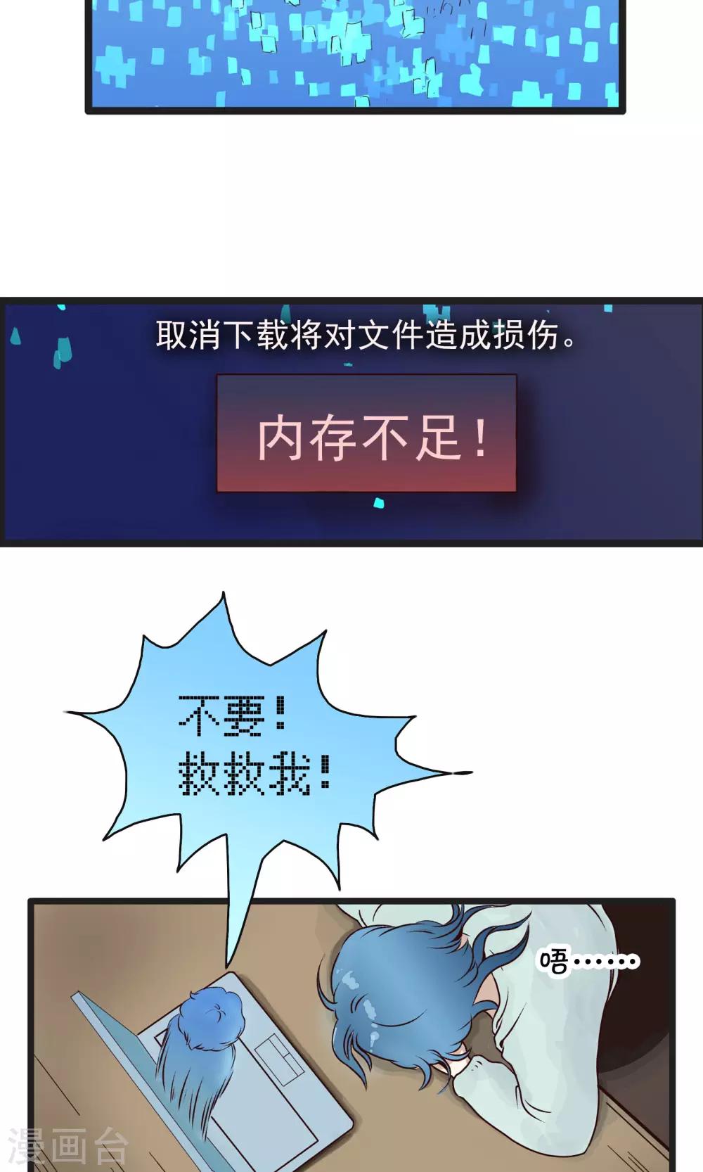 第40话 下载男友-第40话