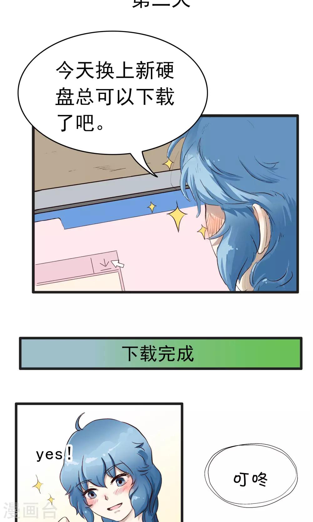 第40话 下载男友-第40话