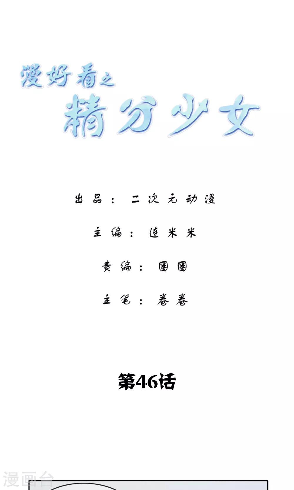 第46话 时间-第46话