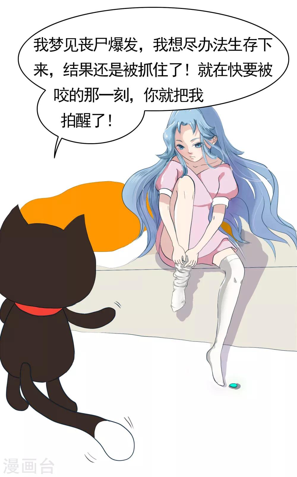 第6话 梦境是个奇怪的东西-第6话