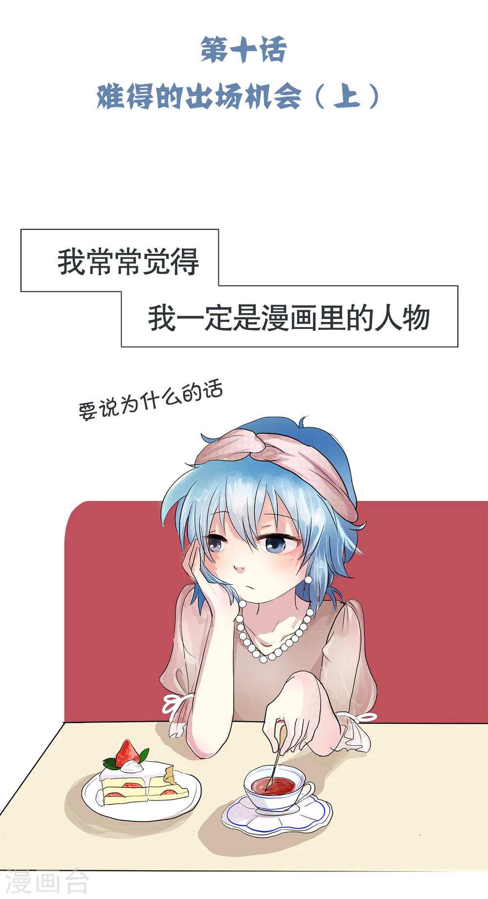 第10话 难得的出场机会1-第10话