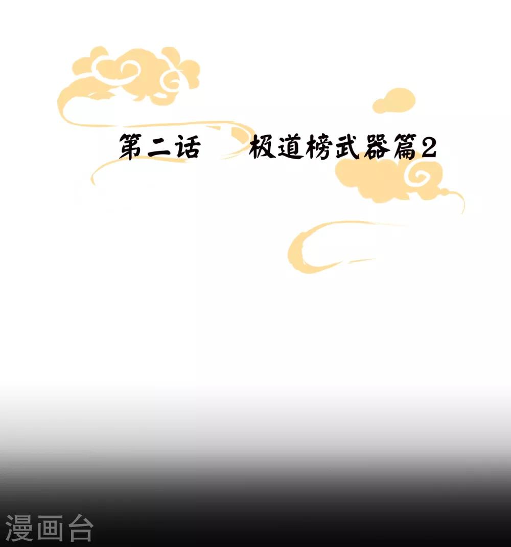 第2话 极道榜武器篇2-第2话