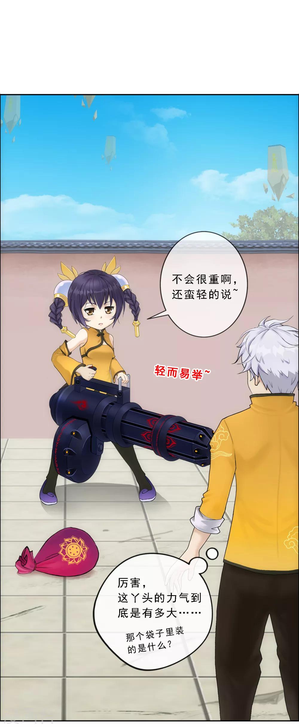 第2话 极道榜武器篇2-第2话