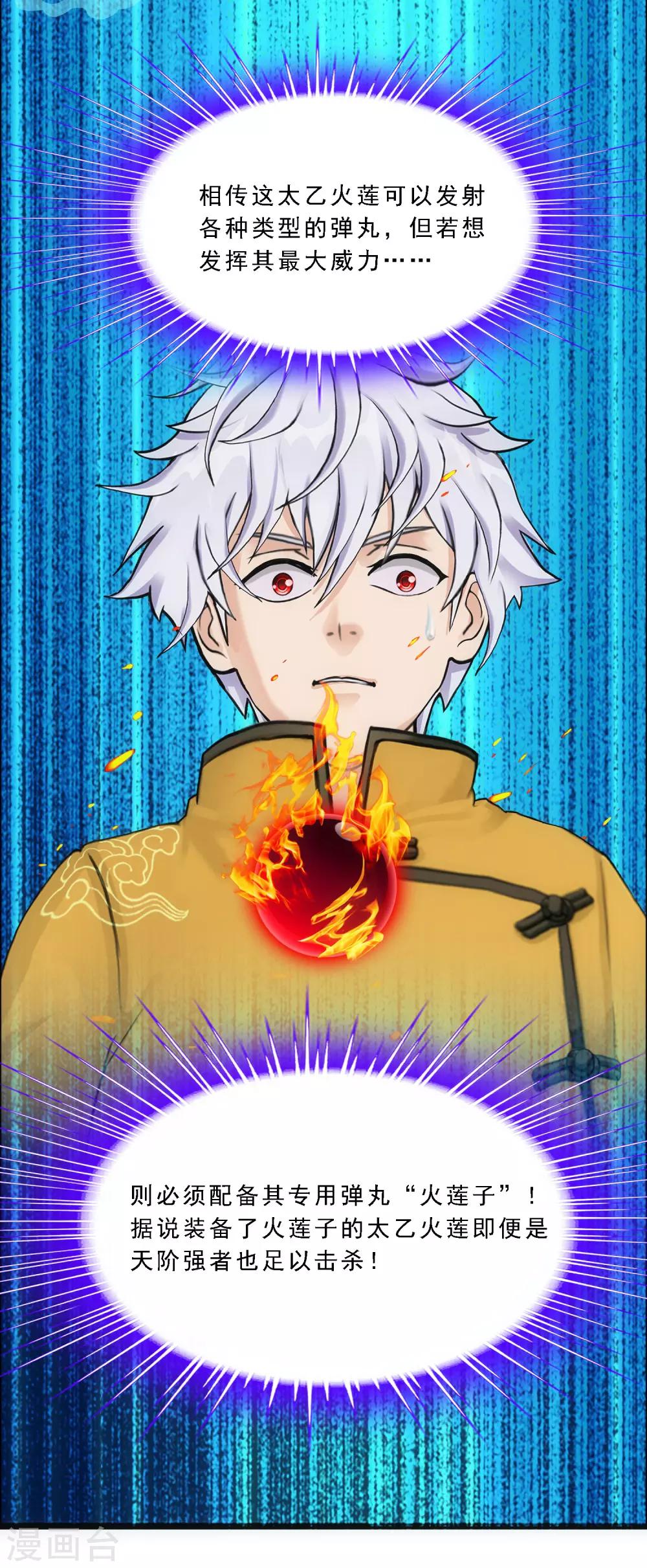 第2话 极道榜武器篇2-第2话