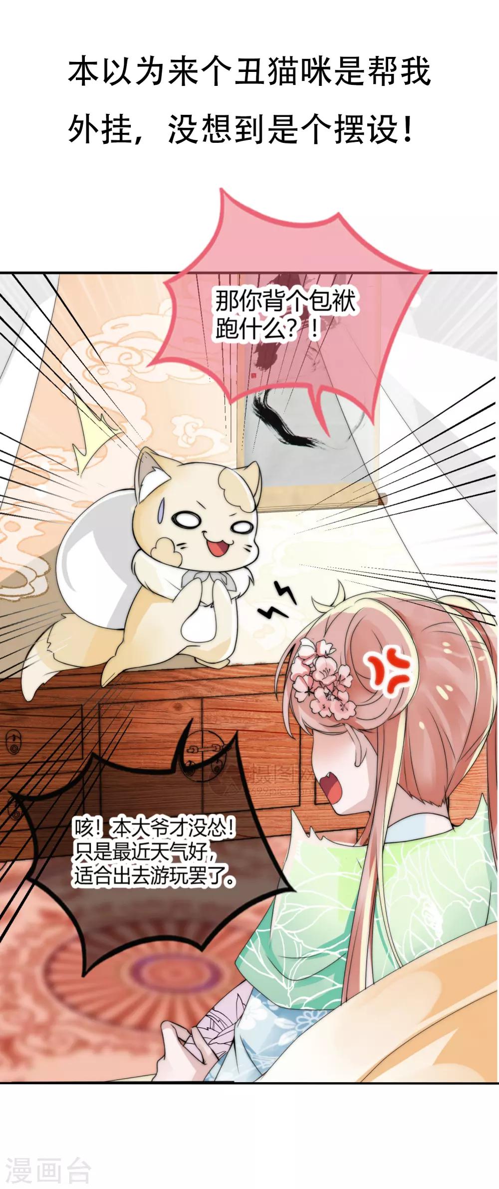 第14话 换个世界撩男神1-第14话