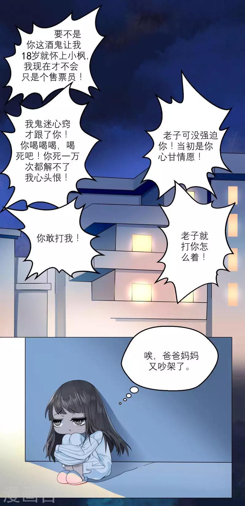 第20话 人生只若初相见3(1/2)-第20话