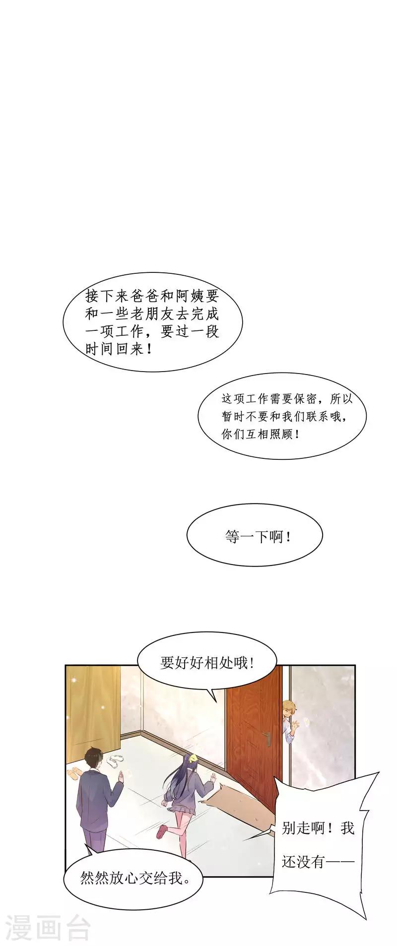 第20话 人生只若初相见3(1/2)-第20话