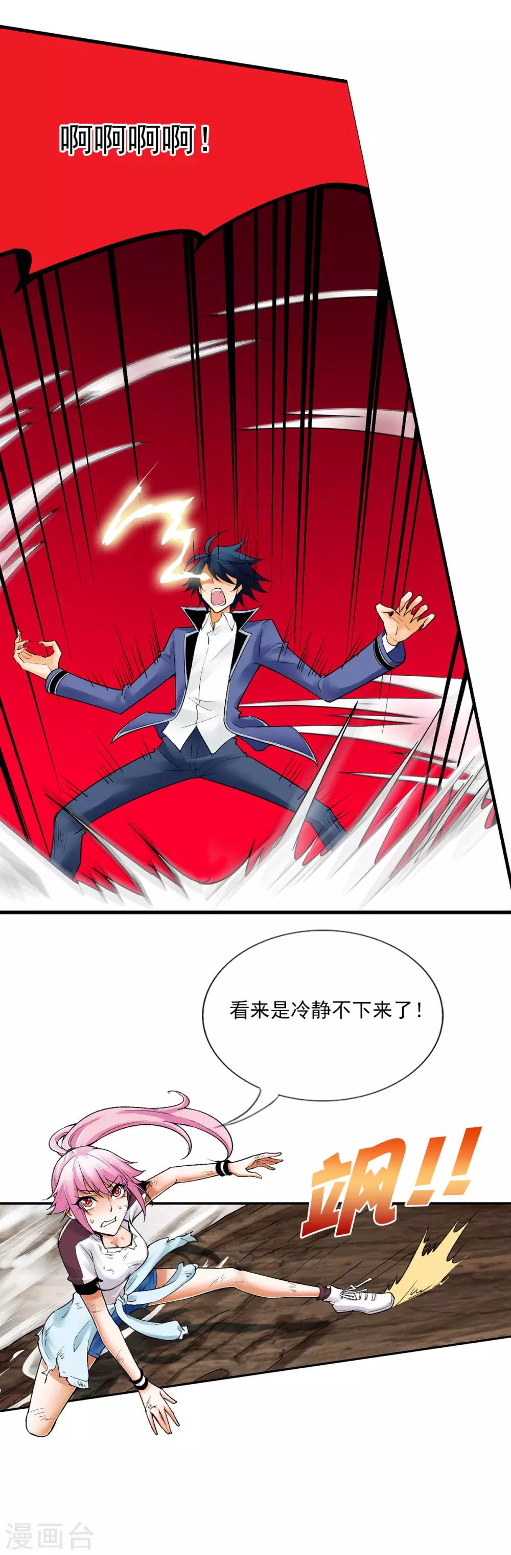 第4话 燃爆全场战斗1-第4话