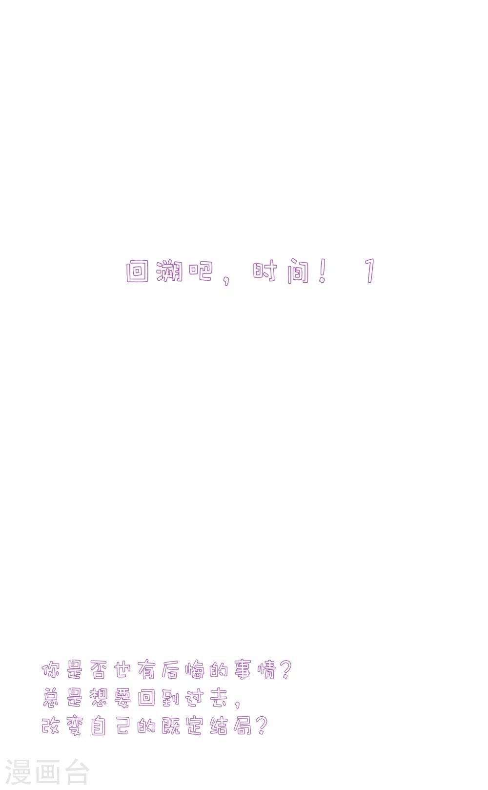 漫畫大賞排行榜 - 第32話 回溯吧，時間！1(1/2) - 1