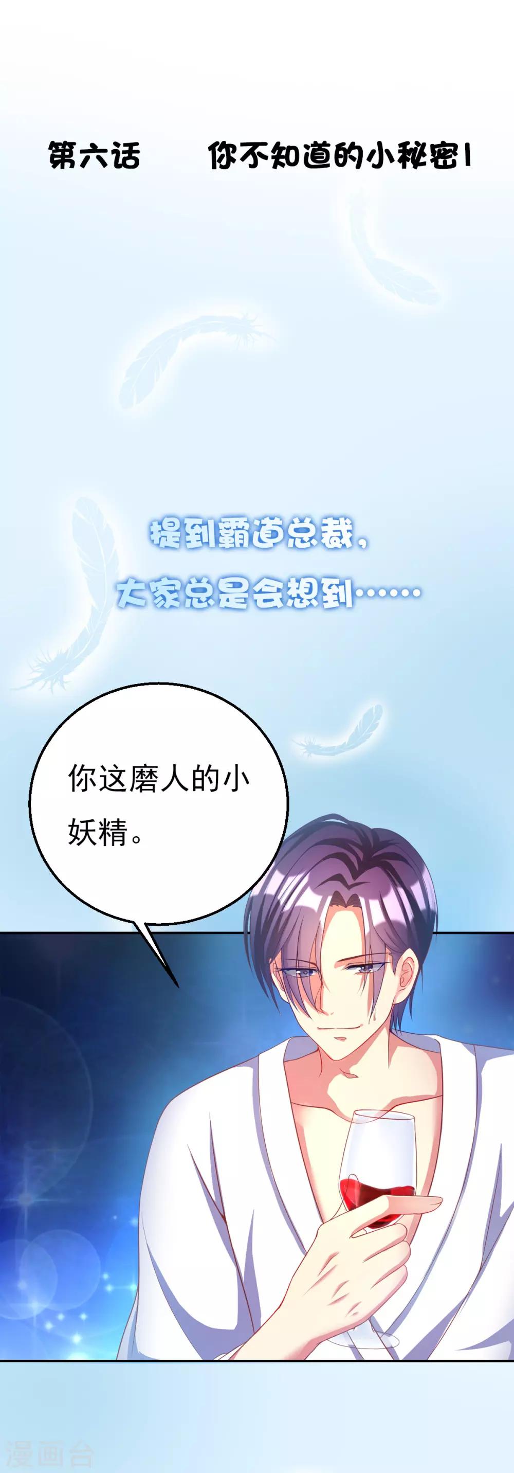 第6话 你不知道的小秘密1-第6话