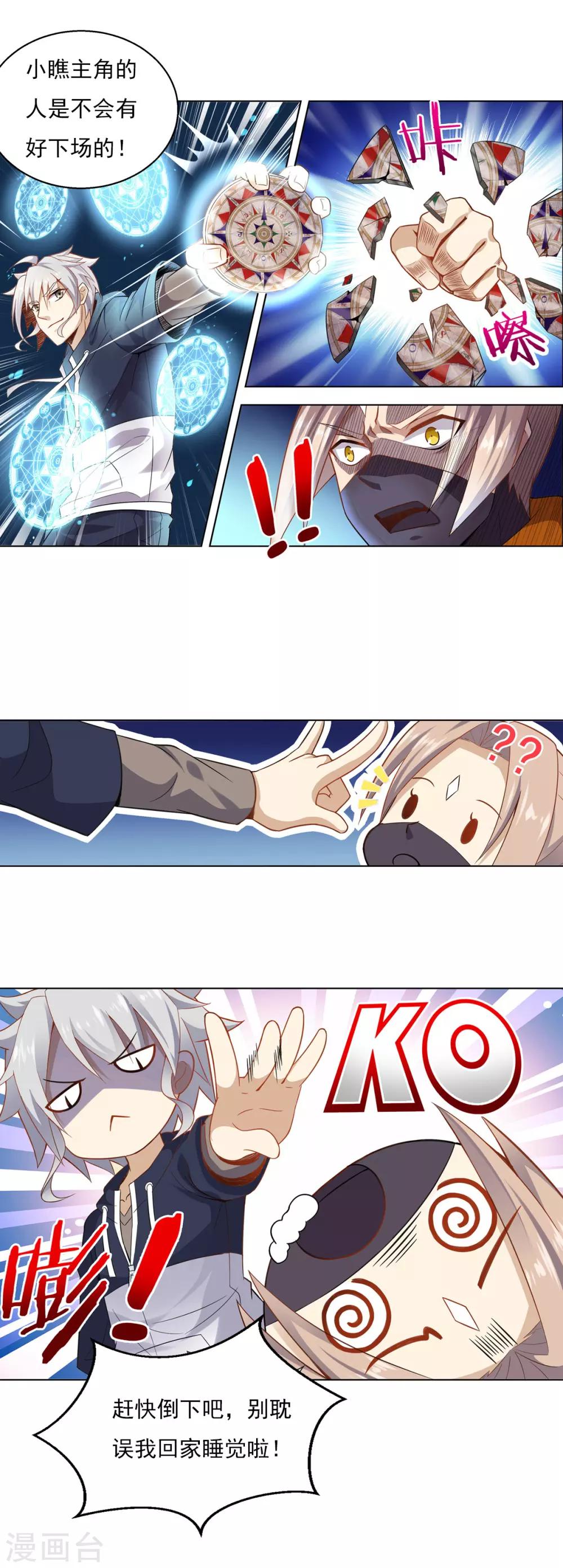 第8话 燃爆全场战斗3(1/2)-第8话