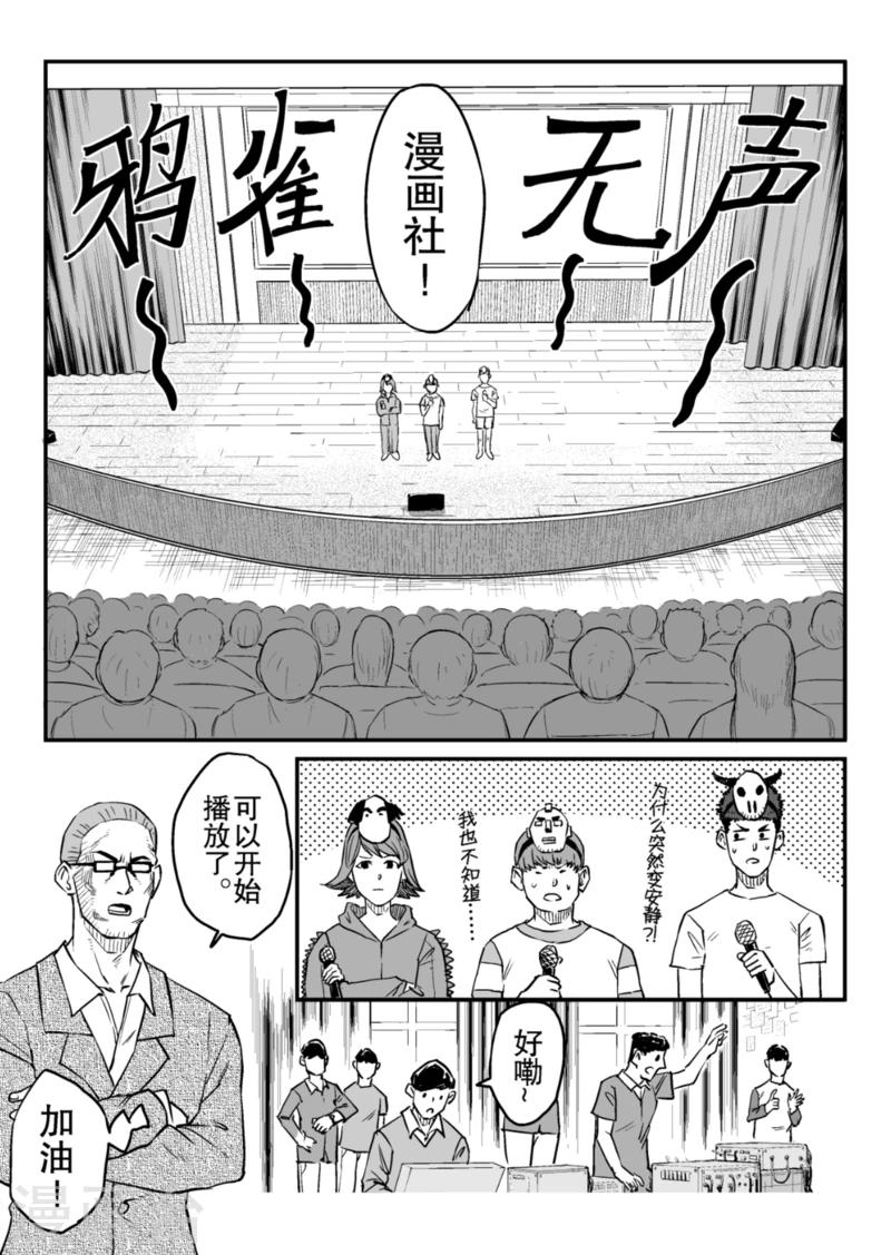 漫畫社X的復活 - 最終話上 - 1