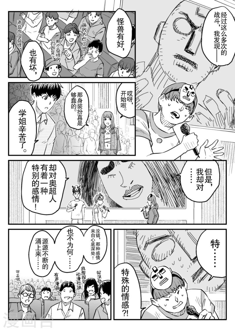 漫畫社X的復活 - 最終話上 - 2
