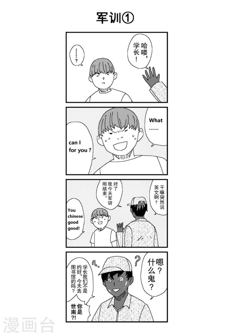 番外1 军训-第20话