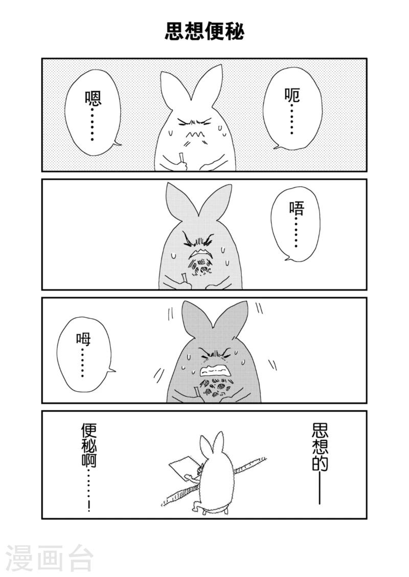 漫畫社X的復活 - 番外3 思想便秘 - 1