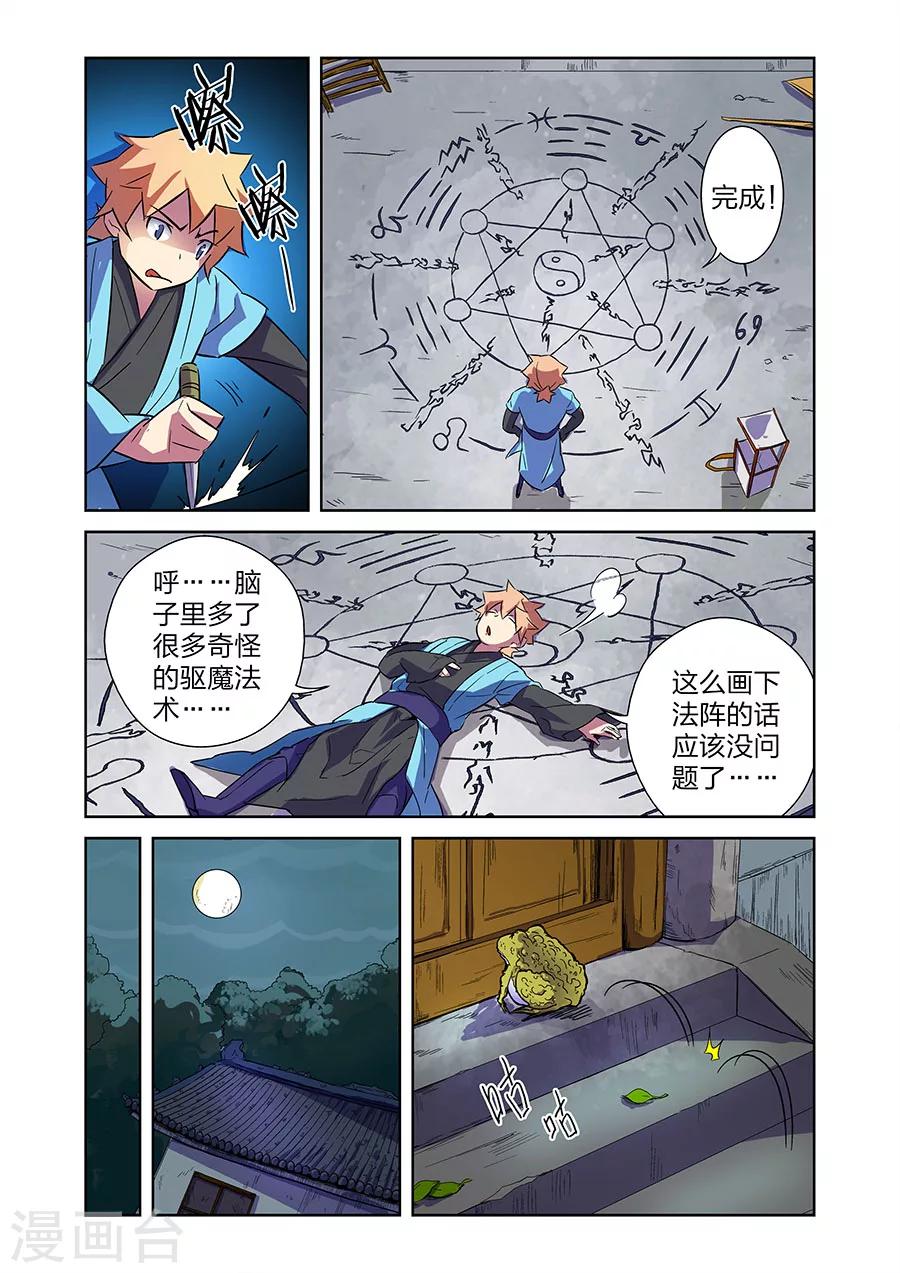 第10话 谜之驱魔人上-第16话