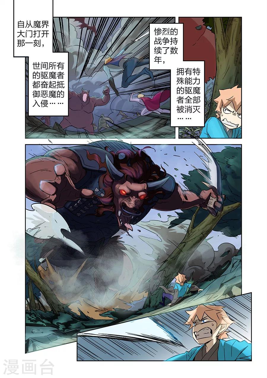 第10话 谜之驱魔人上-第16话