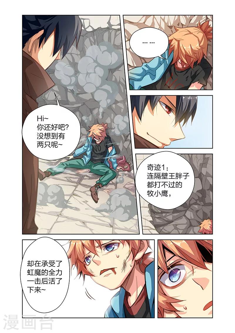 第1话 英雄的潜力-第4话