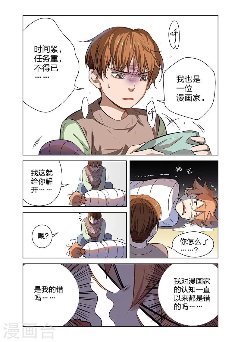 第3话 黑作者-第6话