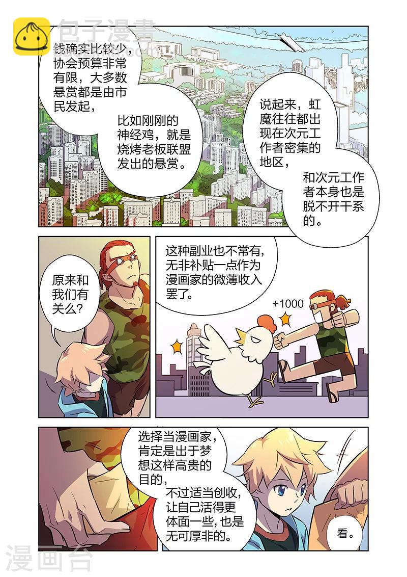 第5话 狩猎神经鸡！-第8话