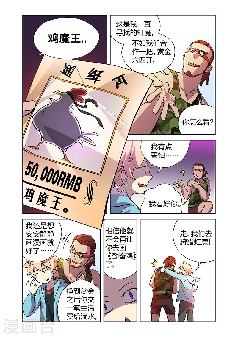 第5话 狩猎神经鸡！-第8话