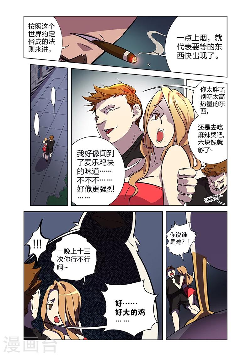 第5话 狩猎神经鸡！-第8话