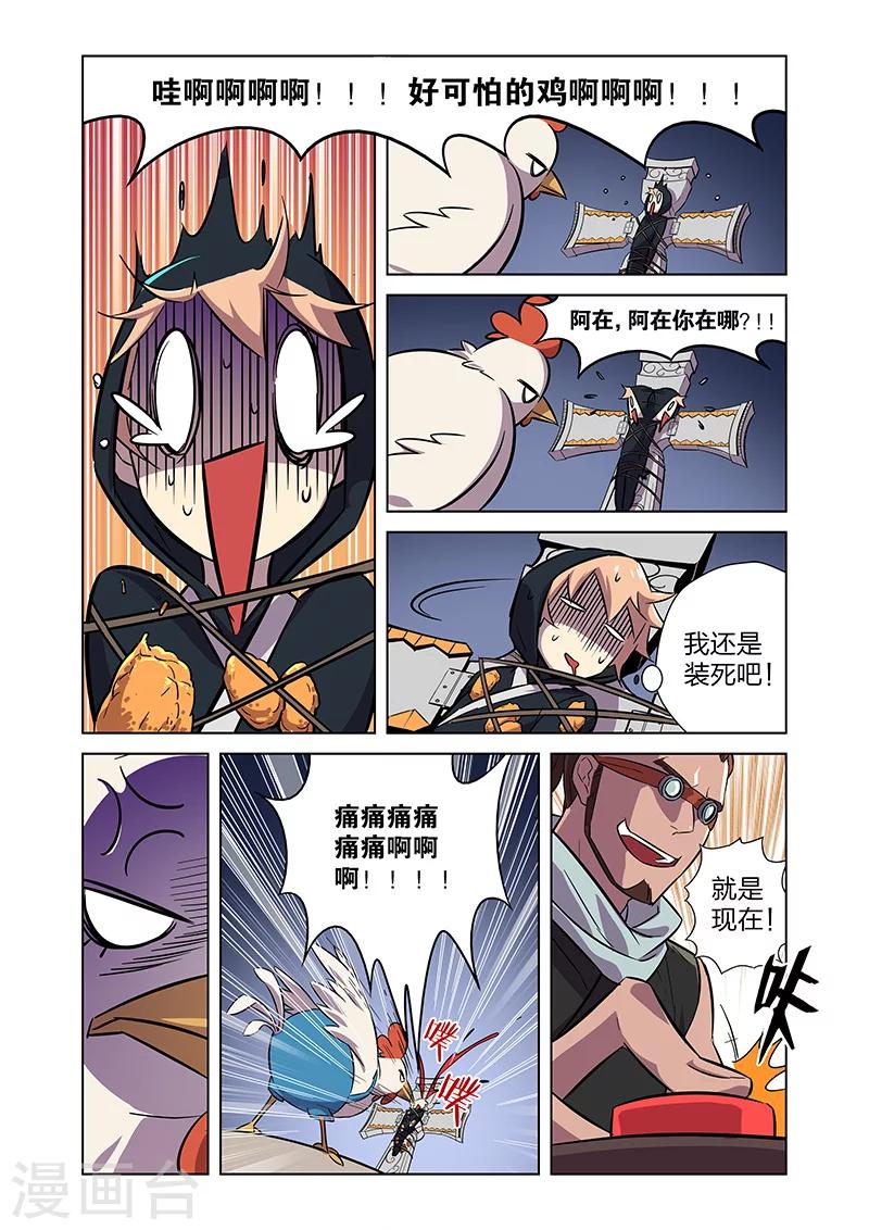第5话 狩猎神经鸡！-第8话