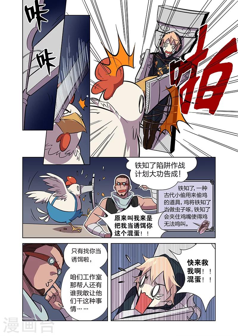 漫畫X英雄 - 第5話 狩獵神經雞！ - 6