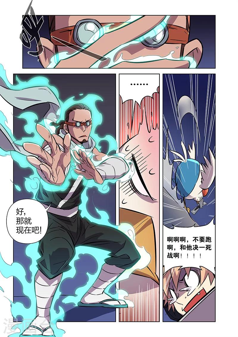 第5话 狩猎神经鸡！-第8话