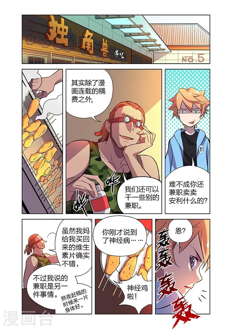第5话 狩猎神经鸡！-第8话